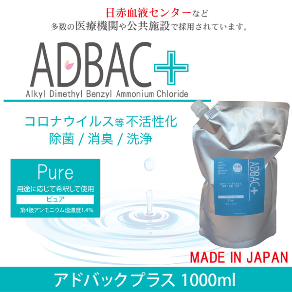 除菌消臭液 アドバックプラス ピュア(希釈タイプ) 1000ml 
