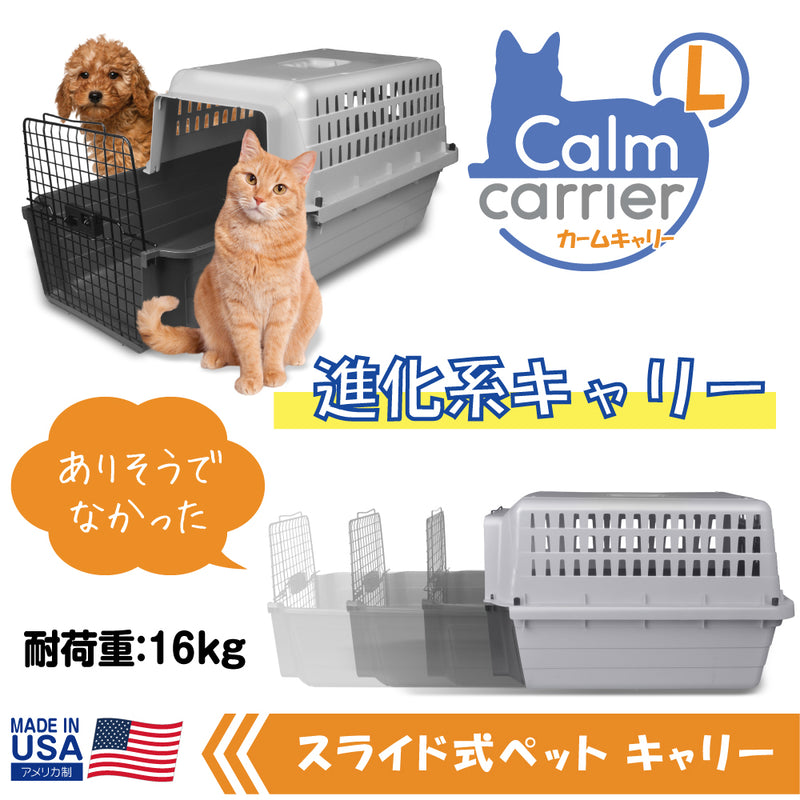 数量限定 セール スライド式 カームキャリー S/Lサイズ