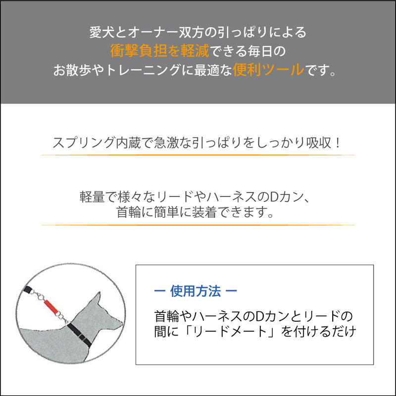 リードメート
