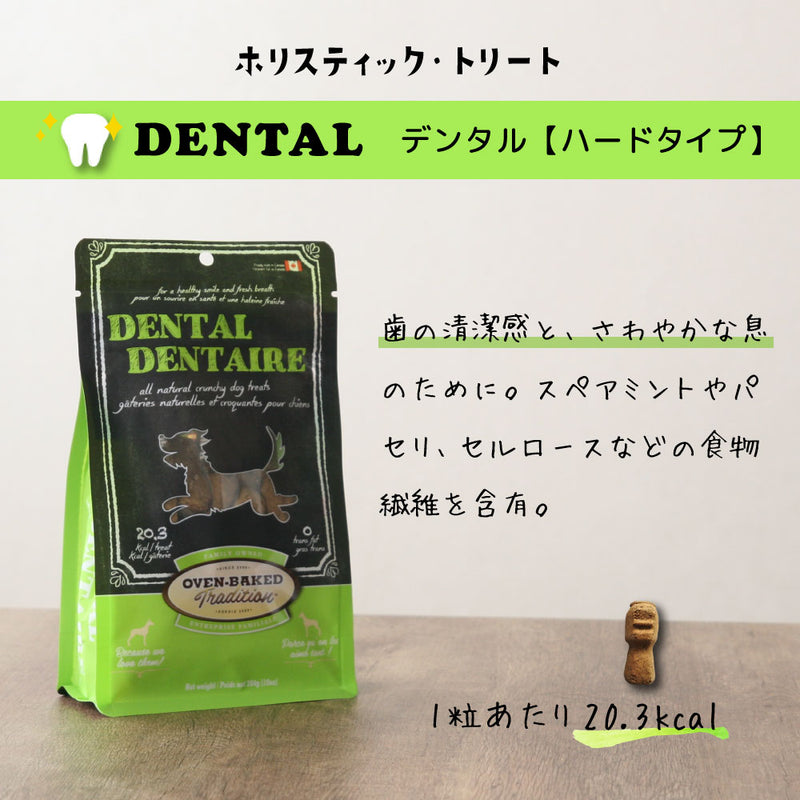 トリート:デンタル 284g おいしくて体にいいおやつ