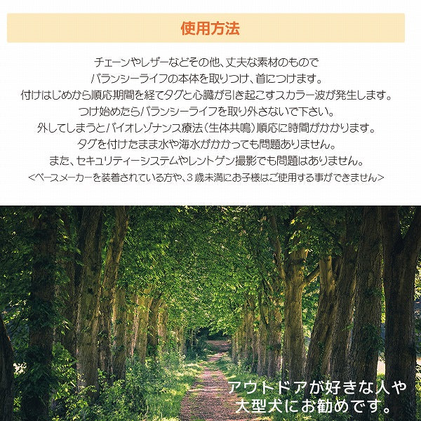 バランシーライフ 【シルバー/ゴールド】 人用 中~大型犬用
