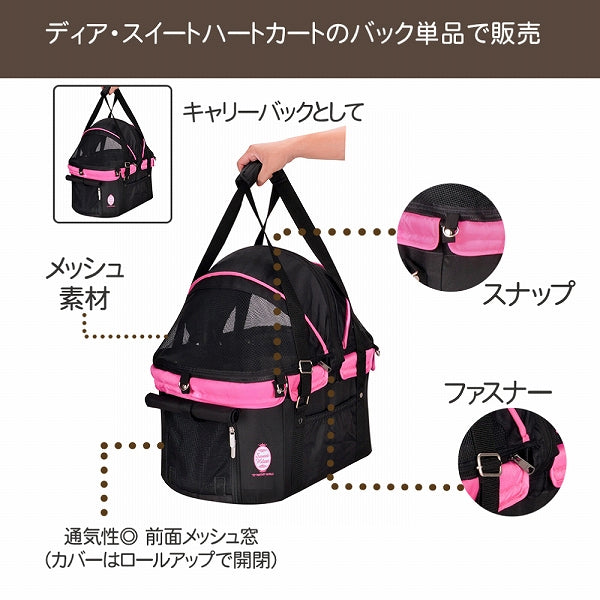 ディア・スイートハートカート バッグ 単品 ブラック/ピンク