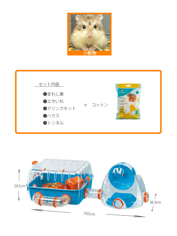 ハムスター マウス ケージ コンビ2 〜Combi 2〜