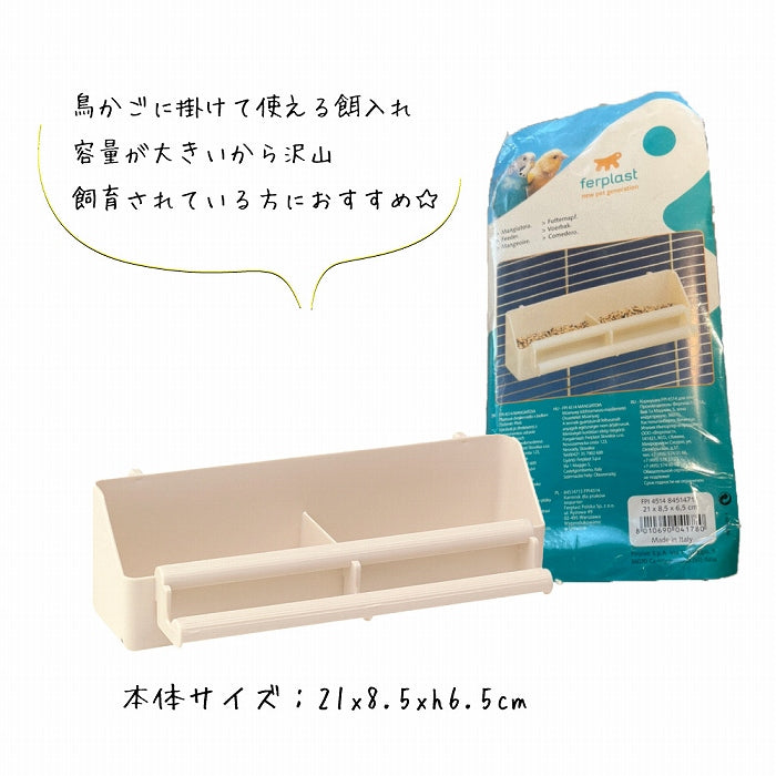 FPI 4514 エサ入れ 鳥かご専用 鳥用品