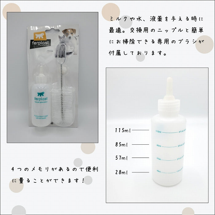 ミルクボトル キット 120ml オールペット用 PA 5504