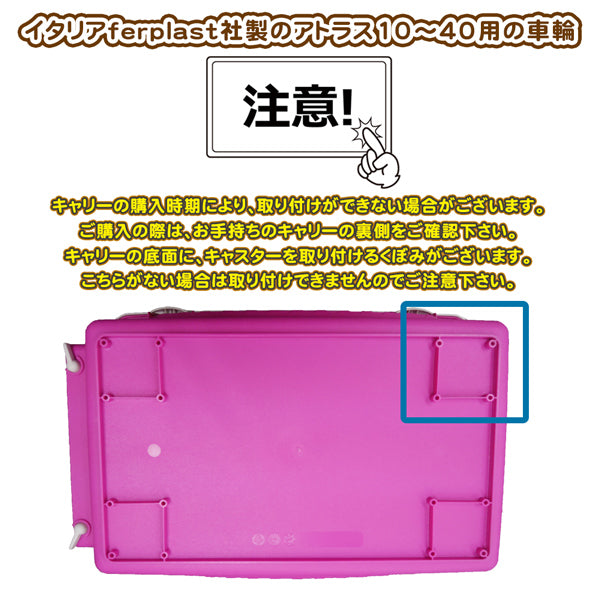 アトラス 10〜40用 車輪 4個セット キャスター Atlass