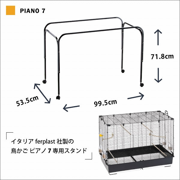 鳥かご スタンド ピアノ Piano 専用スタンド