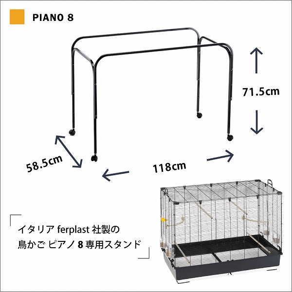 鳥かご スタンド ピアノ Piano 専用スタンド