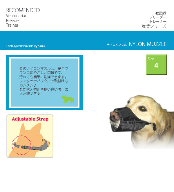 ナイロンマズル 無駄吠え防止口輪