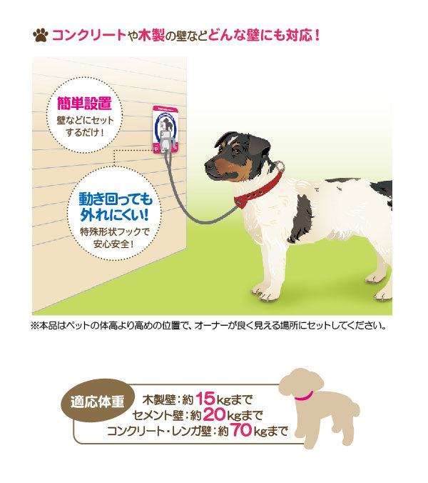ドッグパーキング オールペット用 係留装置