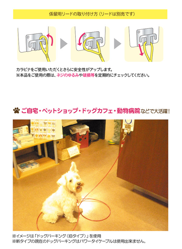 ドッグパーキング オールペット用 係留装置