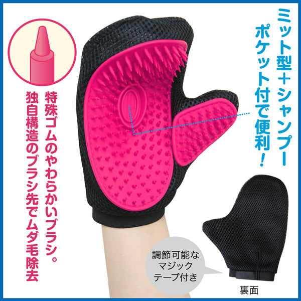 グルーミング グローブ