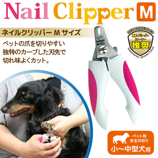 ネイルクリッパー M 爪切り つめきり ペット用 小型犬 中型犬 NC-M2