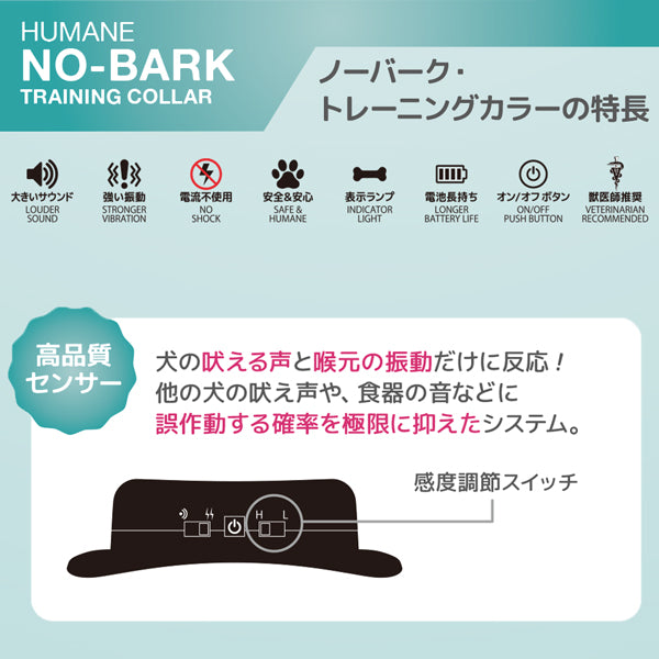 ノーバークカラー 【無駄吠え防止】