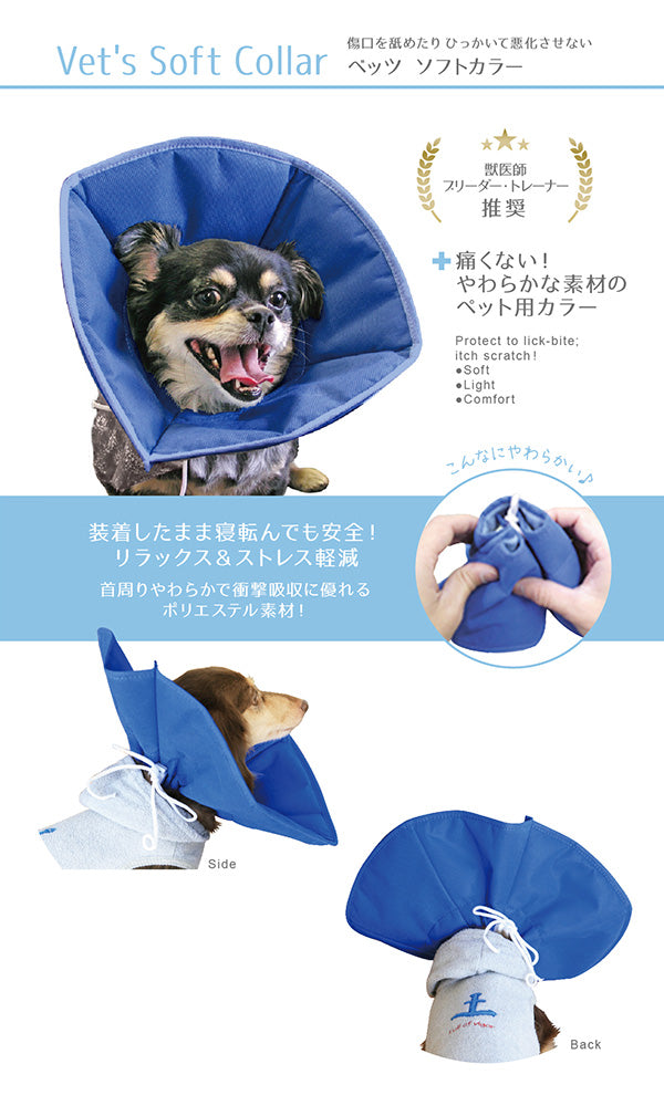 【半額】 傷口をなめて困る時に! ベッツソフトカラー M