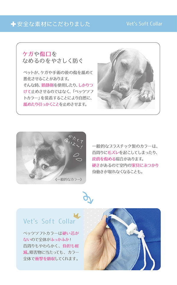 【半額】 傷口をなめて困る時に! ベッツソフトカラー M