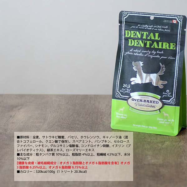 トリート:デンタル 284g おいしくて体にいいおやつ