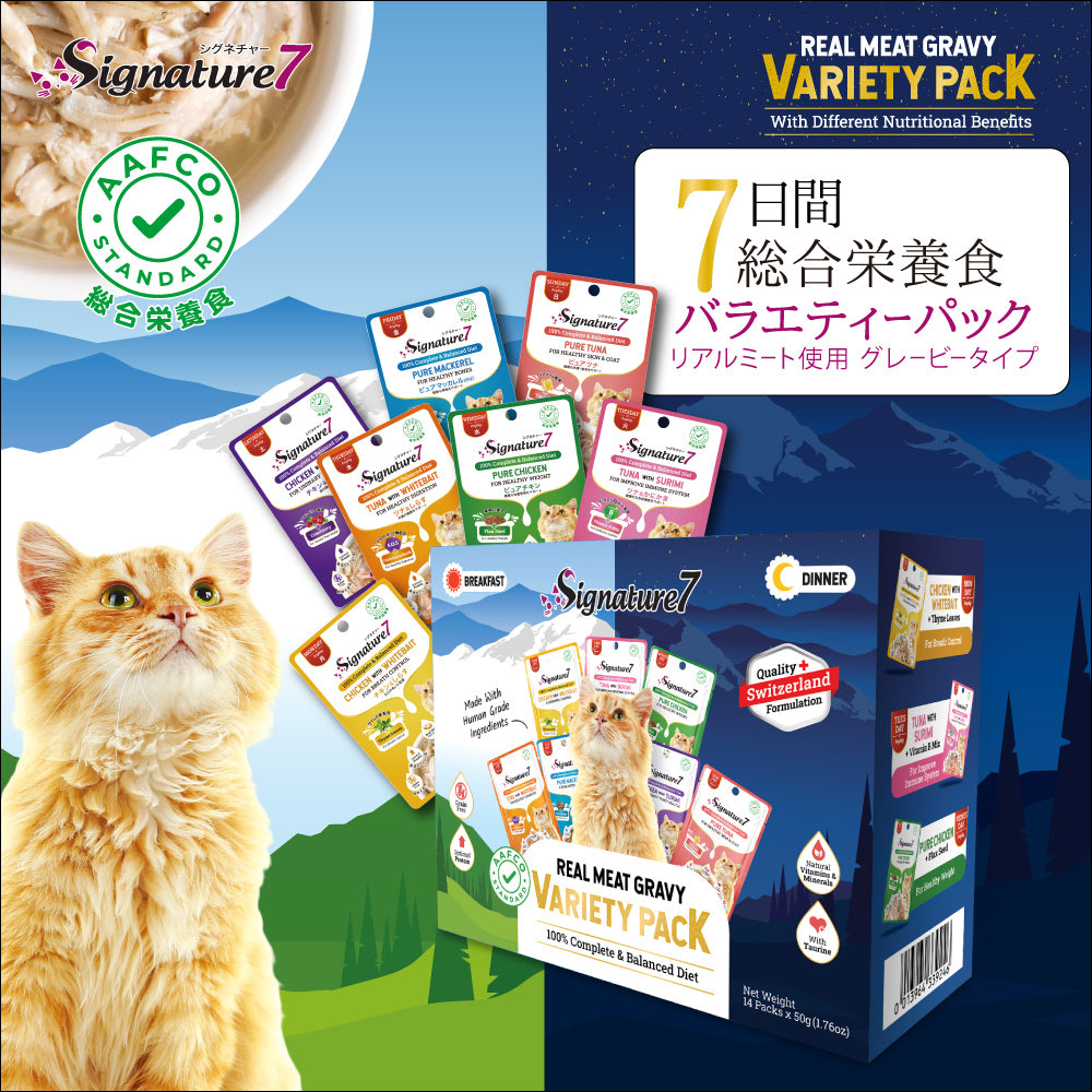 シグネチャー7 パウチ バラエティ パック 50g×14 ネコ 猫 総合栄養食