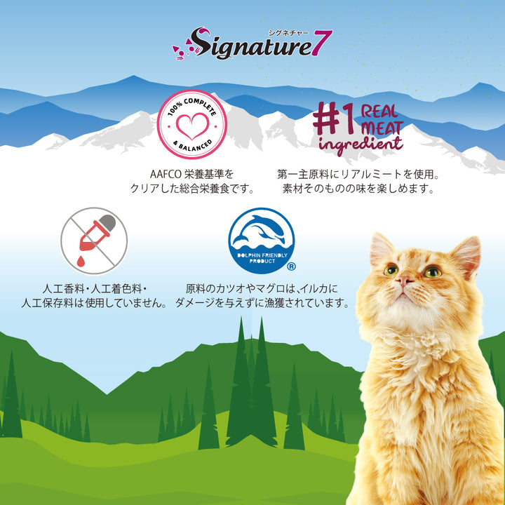 シグネチャー7 パウチ バラエティ パック 50g×14 ネコ 猫 総合栄養食