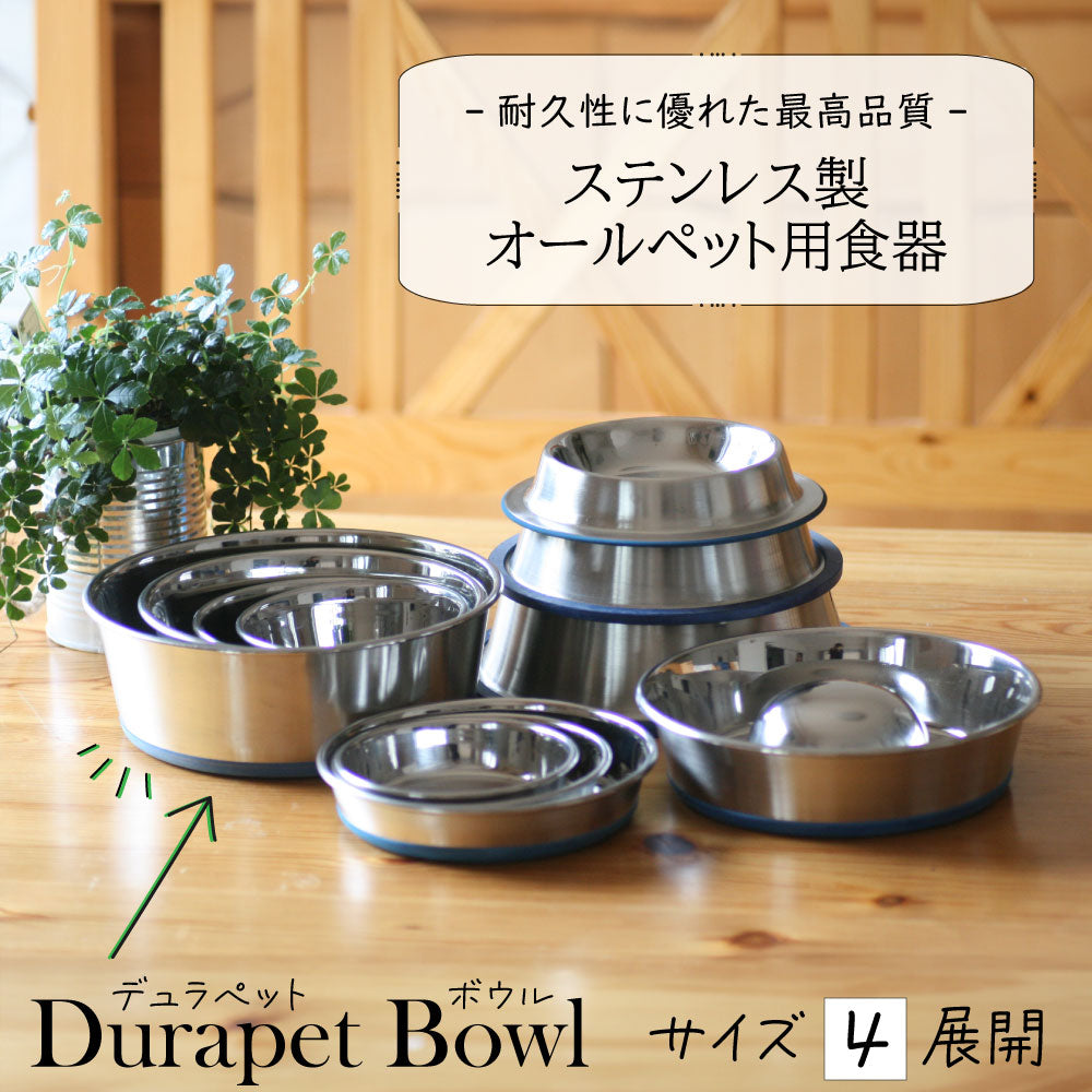 ステンレス食器：デュラペットボウル サイズ4展開 – ファンタジー