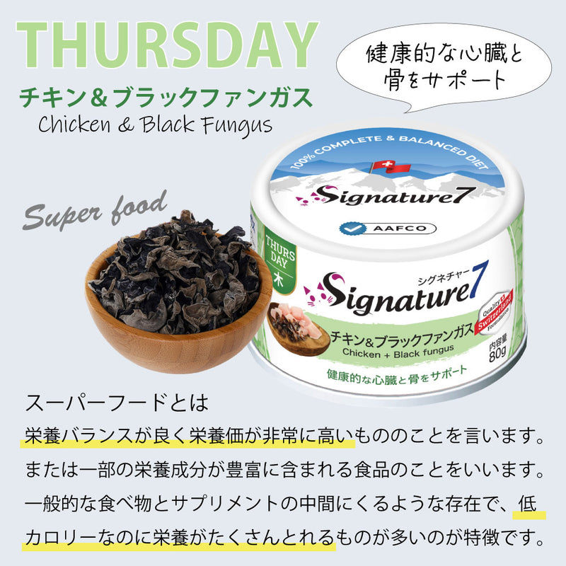 チキン＆ブラックファンガス 80g (木) ネコ 猫 総合栄養食 リアルミート パティ