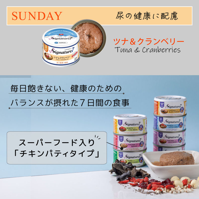 ウイークリーパック パティ 80g×7缶  総合栄養食  シグネチャー７　