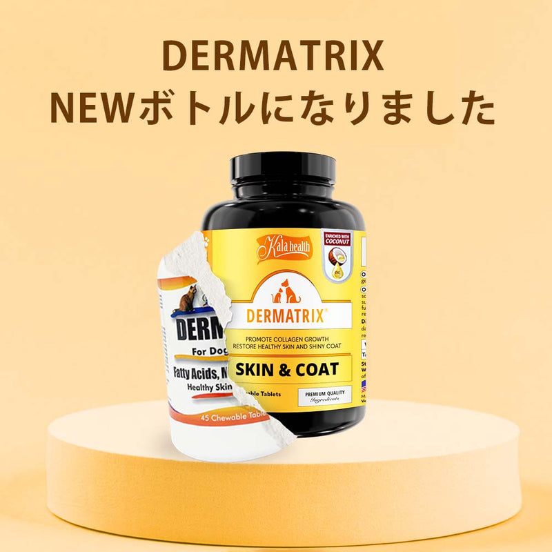 皮膚・被毛の健康をサポート DERMATRIX ダーマトリックス
