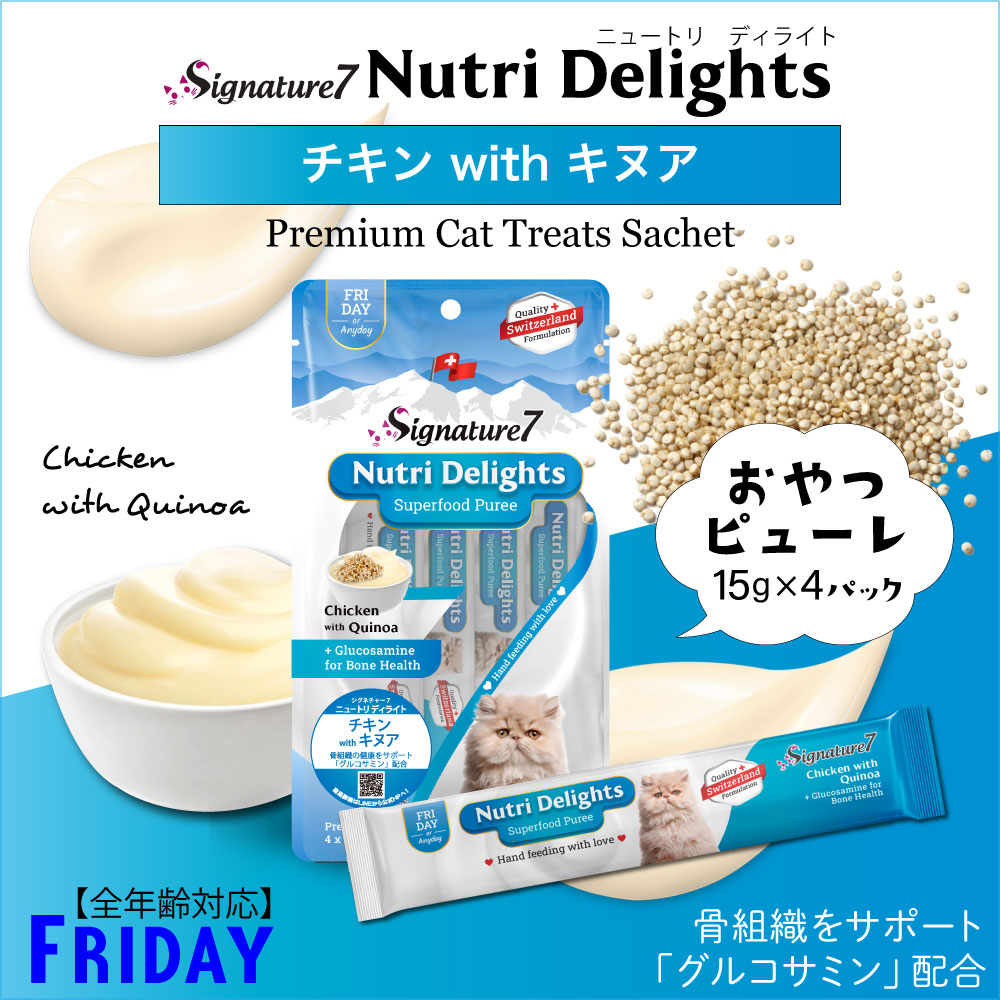 シグネチャー7 猫 ピューレ 15g×4本 おやつ – ファンタジーワールド