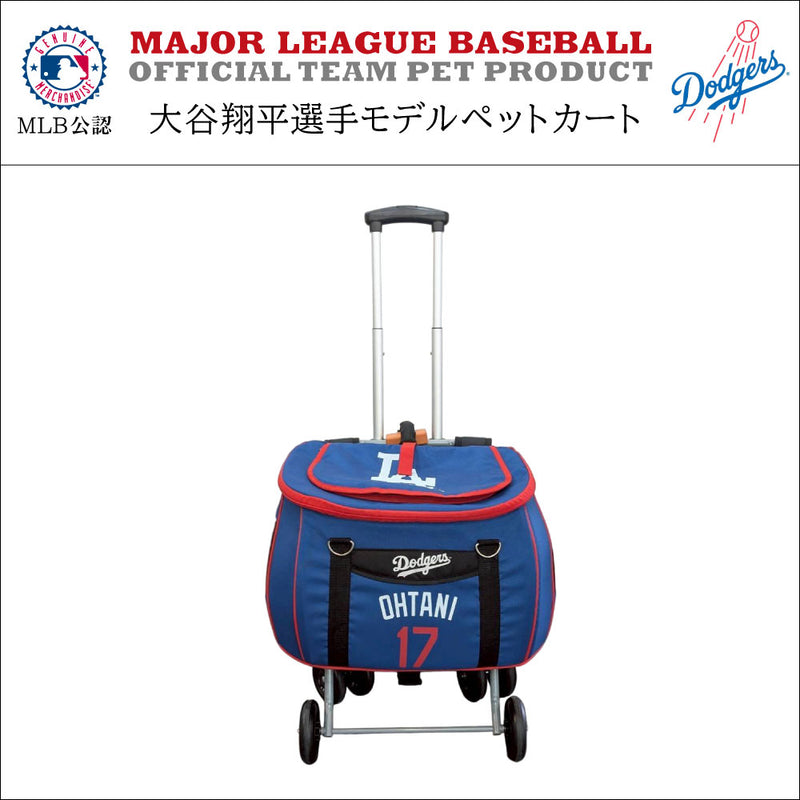 【予約販売】12月中旬入荷予定 MLB公式 ドジャース 大谷翔平ペットカート