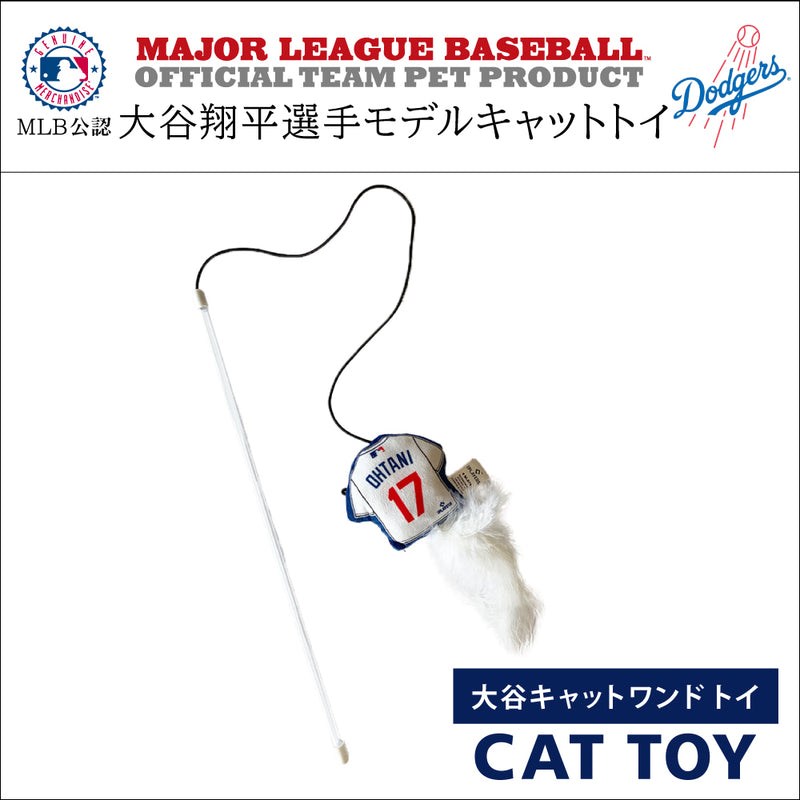 MLB公式  猫じゃらし キャットワンドトイ ドジャース 大谷翔平選手モデル