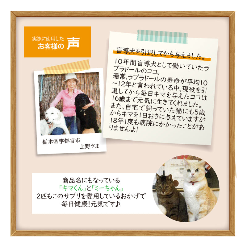 【期限切迫特価】日本製 砂漠のトリュフ「キマ」を使った ペット用サプリメント 犬 猫 キマ＆ミー ウェルネス 7錠
