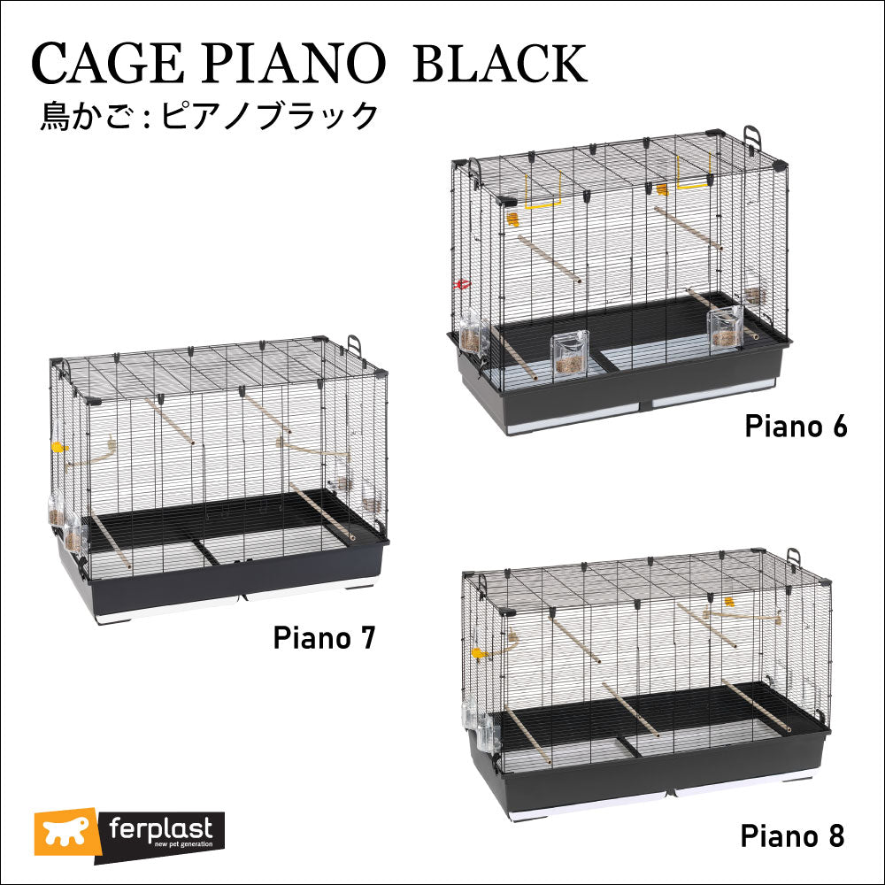 イタリアferplast社製 鳥かご ピアノ 6 Piano 6 鳥籠 ゲージ フル