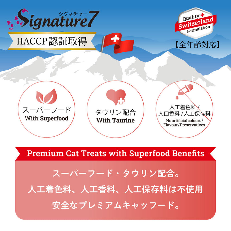 シグネチャー7 ニュートリディライト 猫 ピューレ おやつ 15g×4本・15g×21本