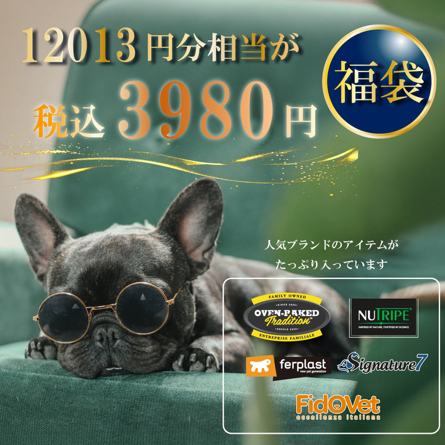 2026年 夏【福袋】 犬 3980円 ニュートライプ オーブンベークド