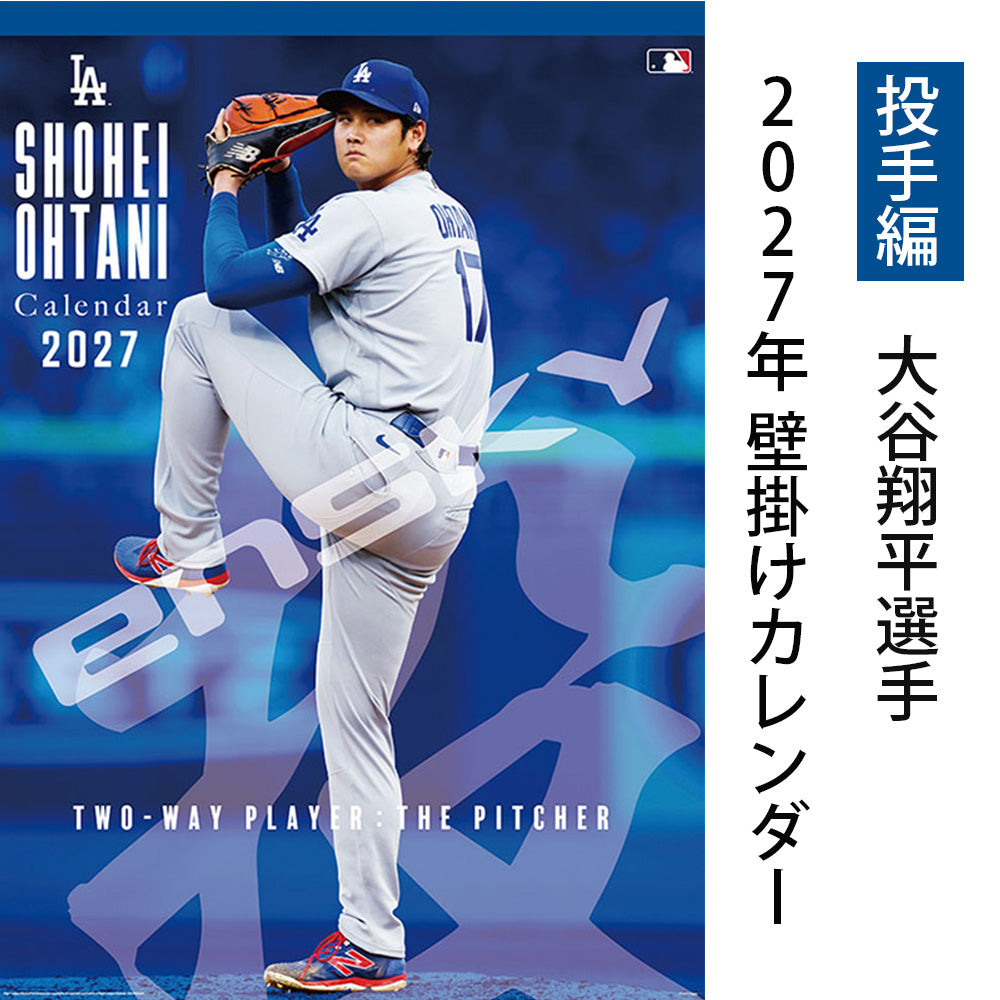 2027年 MLB公式 ドジャース 大谷翔平選手 カレンダー 壁掛け 卓上