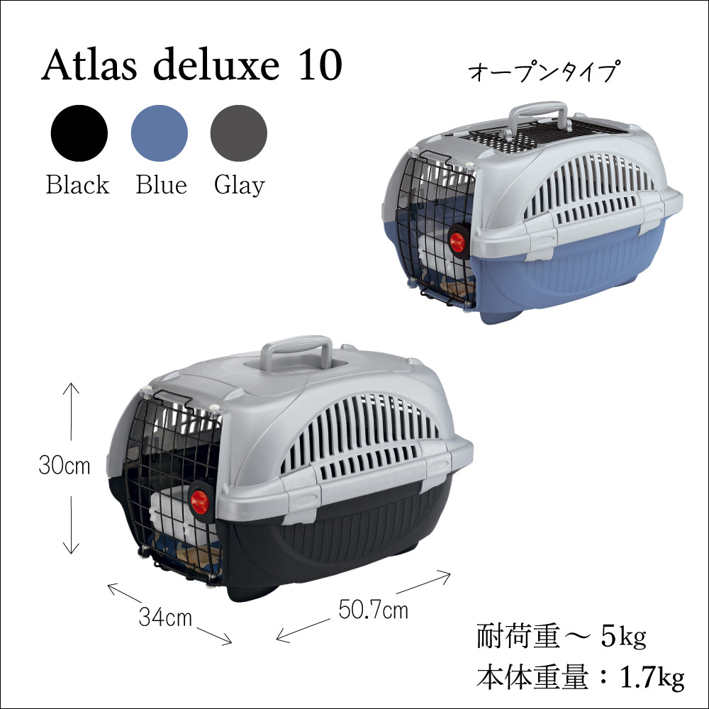 Atlas DX 10/20 犬・猫・小動物用キャリー アトラスDX 組立発送