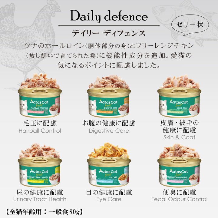 AatasCat キャットフード缶 多種フレーバーセット AatasCat