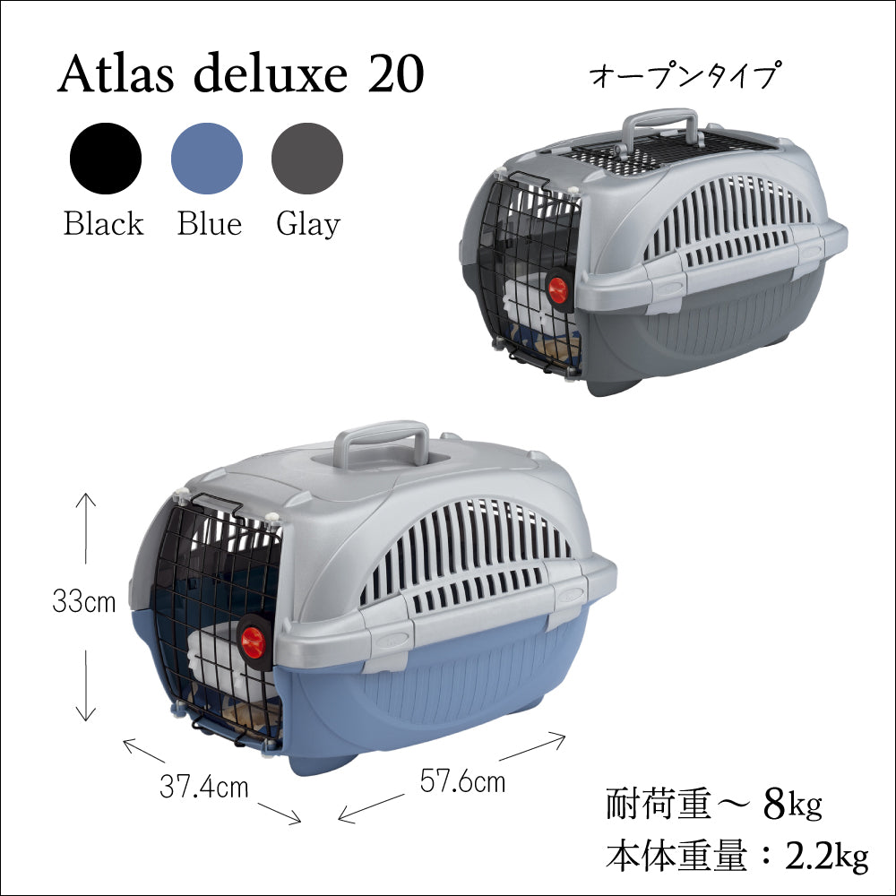 Atlas DX 10/20 犬・猫・小動物用キャリー アトラスDX 組立発送