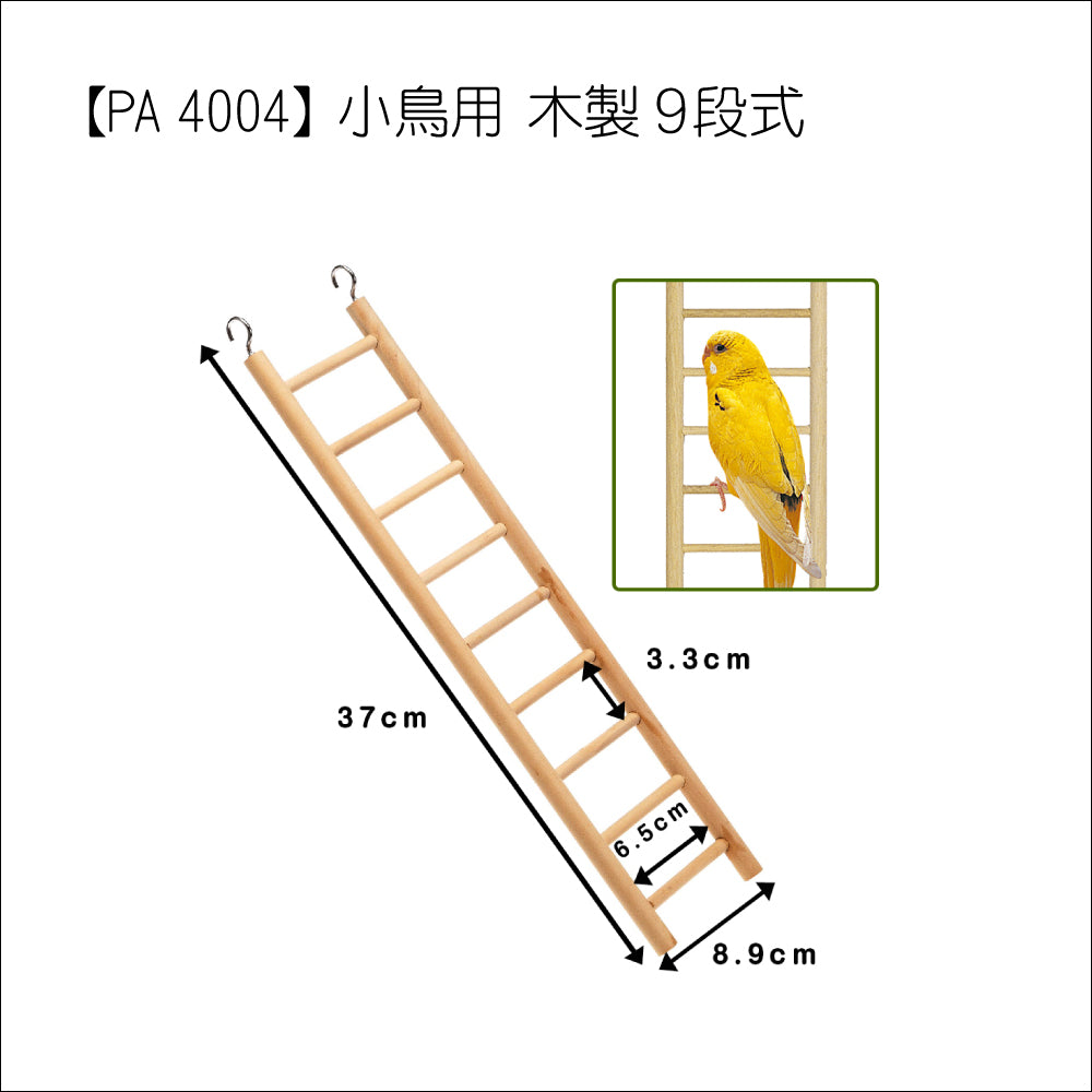 木製ペット用遊び道具 ハシゴ200cm 木製7段ハシゴ | 株式会社スドー｜観賞魚・水草 爬虫類 小動物