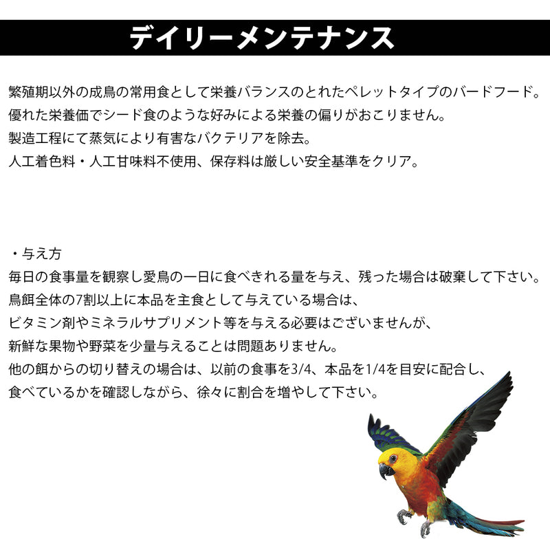 鳥の餌 ラウディブッシュ デイリーメンテナンス 4種類 2サイズ