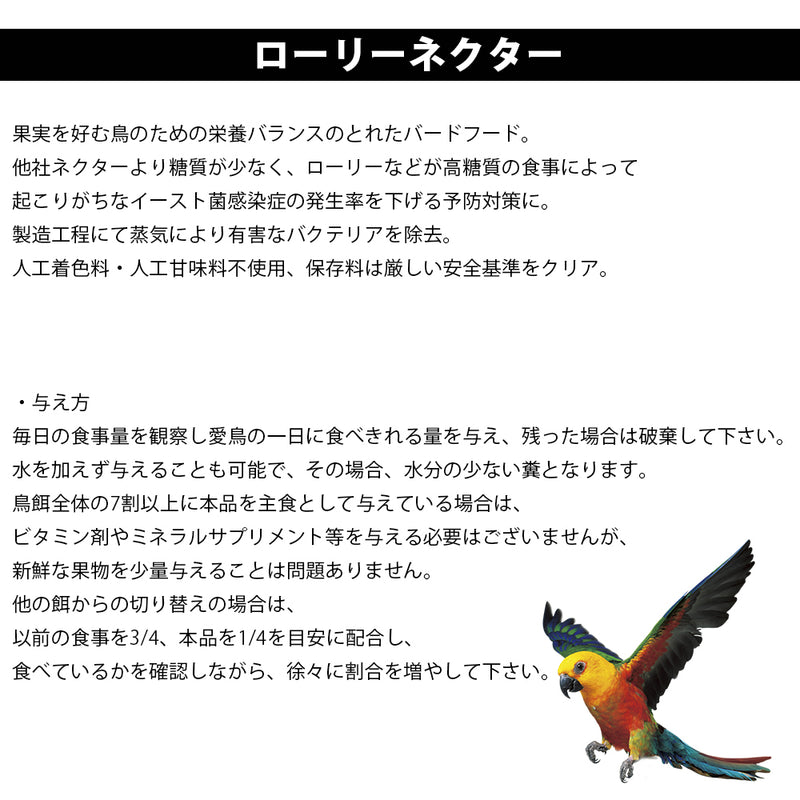 鳥の餌 ラウディブッシュ ローリーネクター 907g