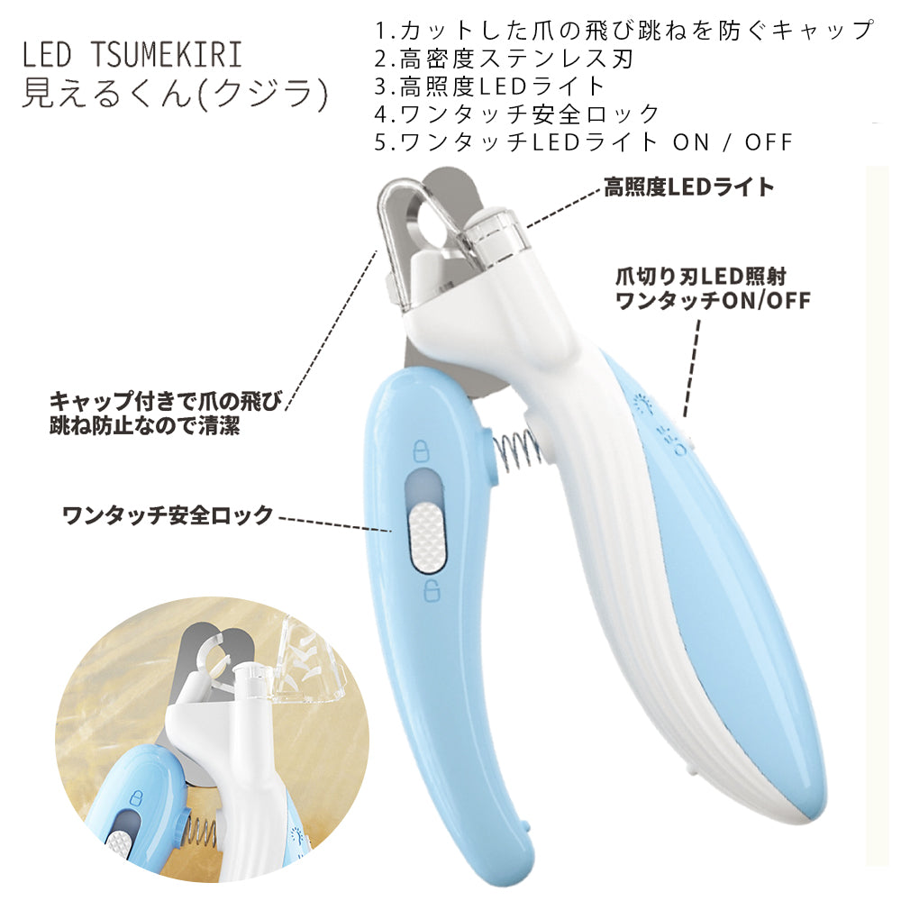 犬 猫 爪切り LED TSUMEKIRI 見えるくん 3種類 – ファンタジーワールド
