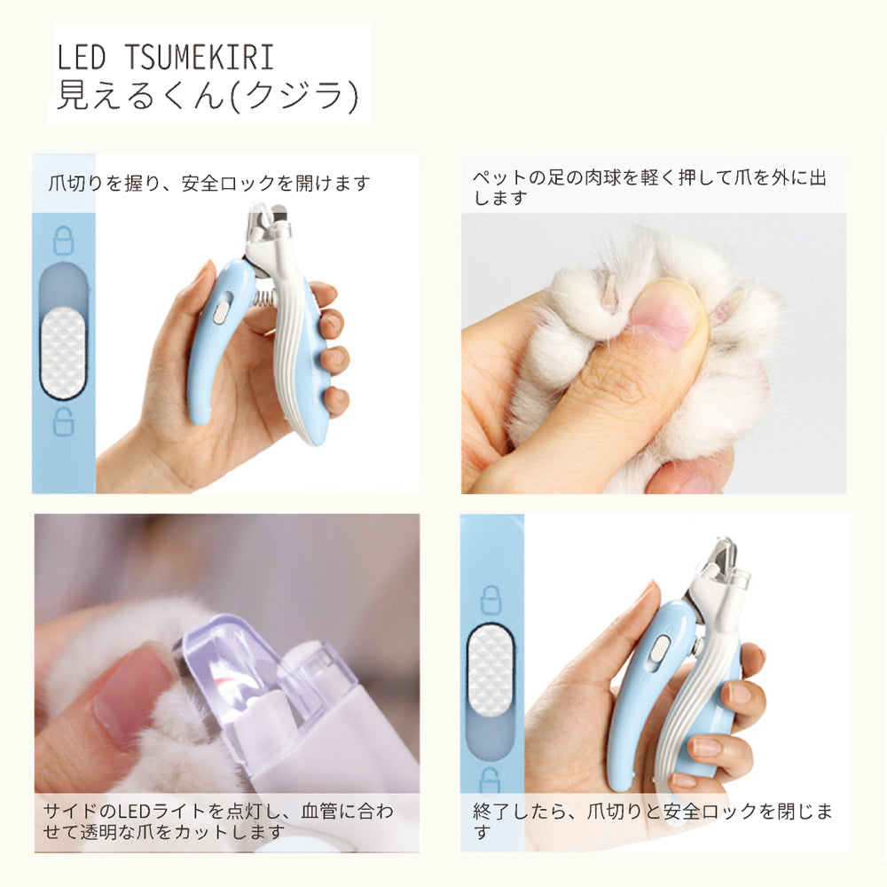 犬 猫 爪切り LED TSUMEKIRI 見えるくん 3種類 – ファンタジーワールド