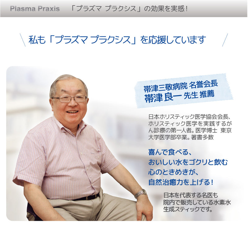 オーナー・ペット用 水素水 水素プラズマウォーター生成スティック Plasma Praxis プラズマ プラクシス【2本入り】