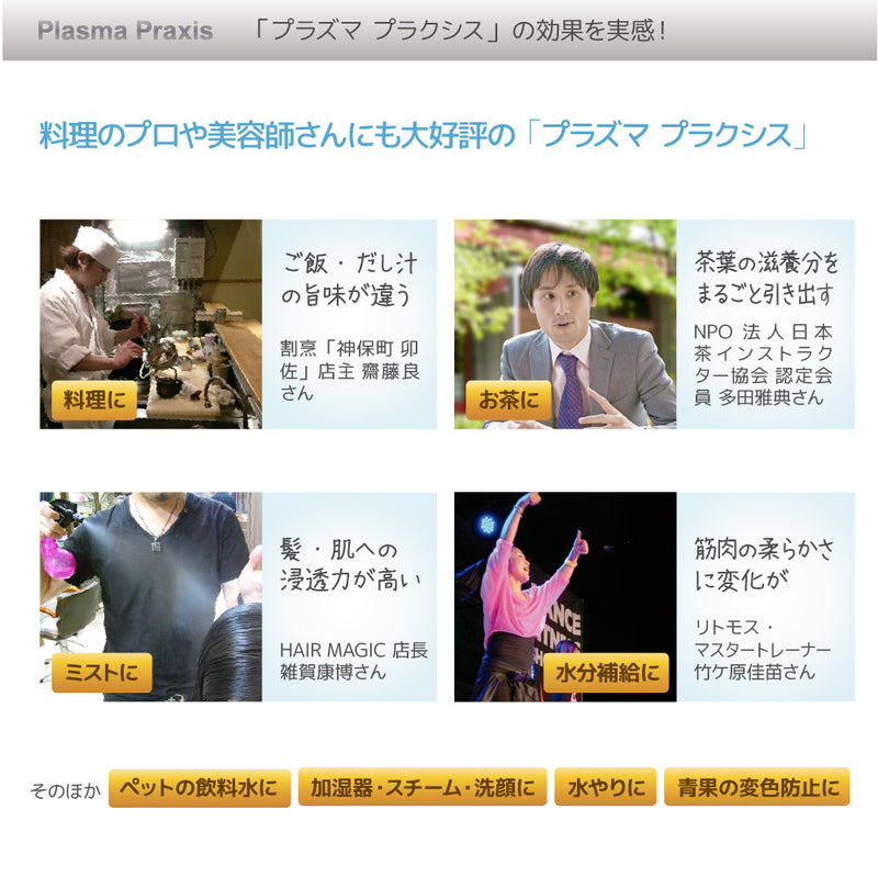 オーナー・ペット用 水素水 水素プラズマウォーター生成スティック Plasma Praxis プラズマ プラクシス【2本入り】