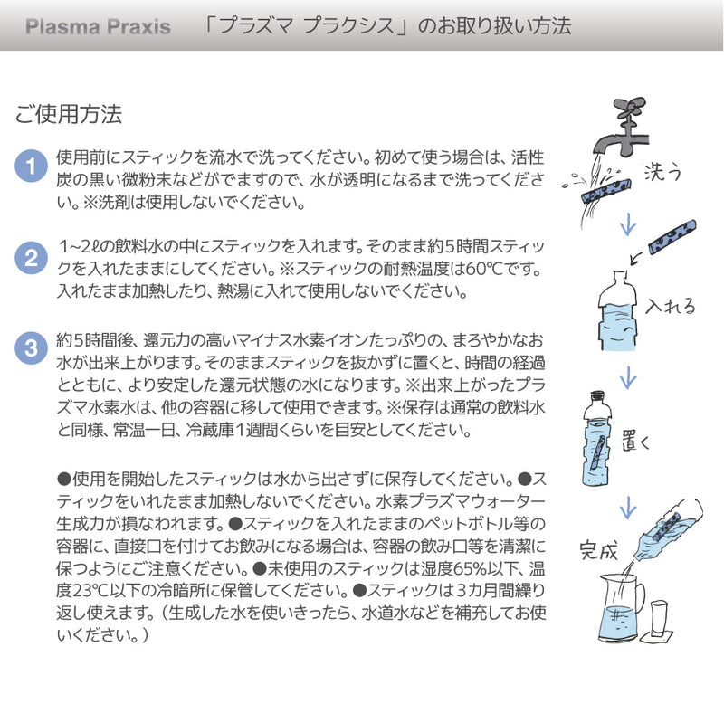 オーナー・ペット用 水素水 水素プラズマウォーター生成スティック Plasma Praxis プラズマ プラクシス【2本入り】