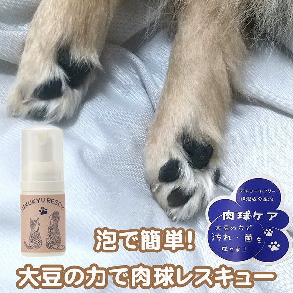 泡で簡単！犬 猫 肉球レスキュー 30mL 大豆の力で肉球 ケア 保湿 洗浄 なめても安全