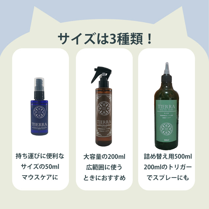 ティエラ オーラルケア 50ml 犬猫用 歯周病 歯石 皮膚 涙やけ