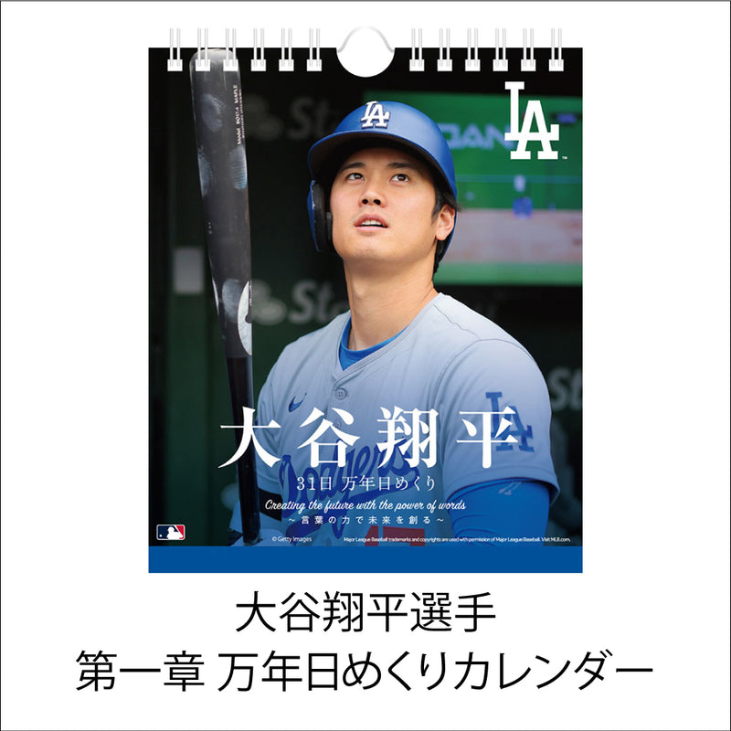 2026年 MLB公式  ドジャース  大谷翔平選手 万年 日めくりカレンダー