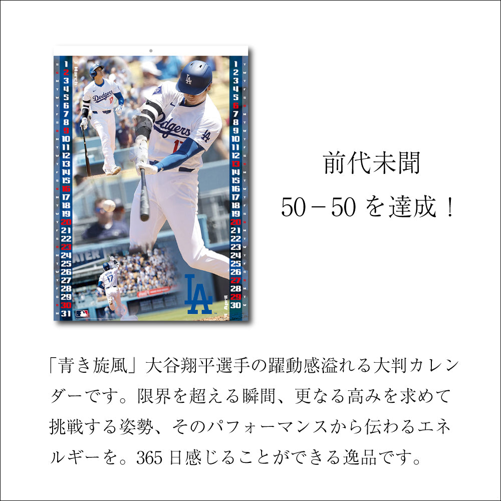 MLB公式 ドジャース 大谷翔平選手 カレンダー 壁掛け/卓上